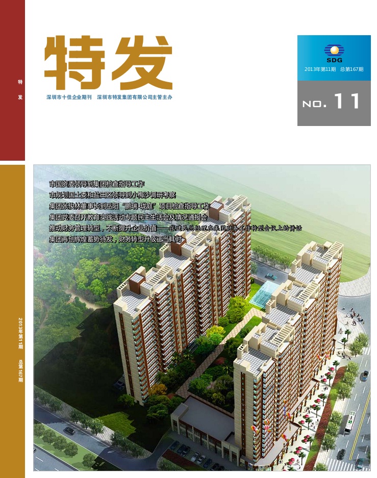 特发月刊第11期