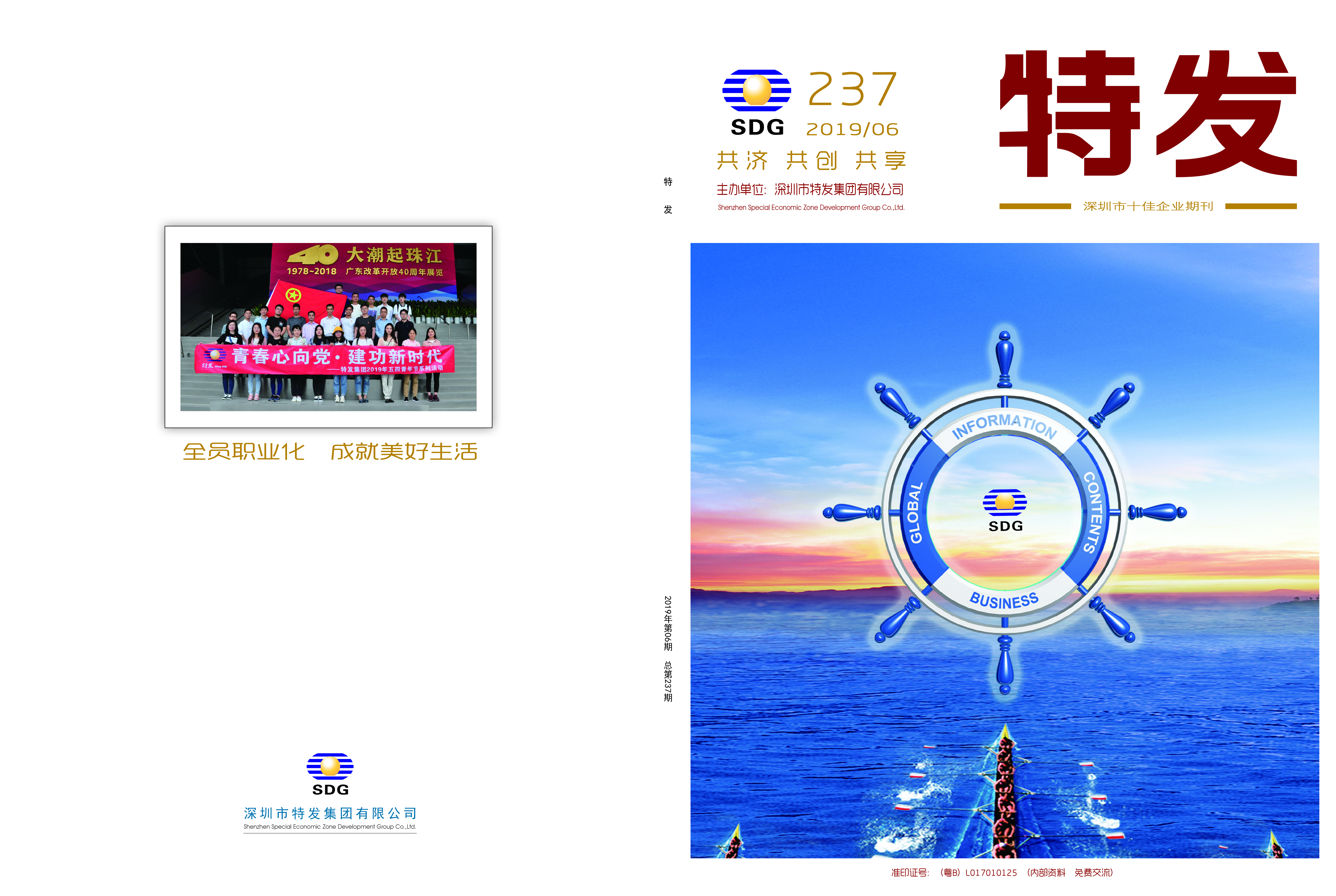 特发2019年第6期