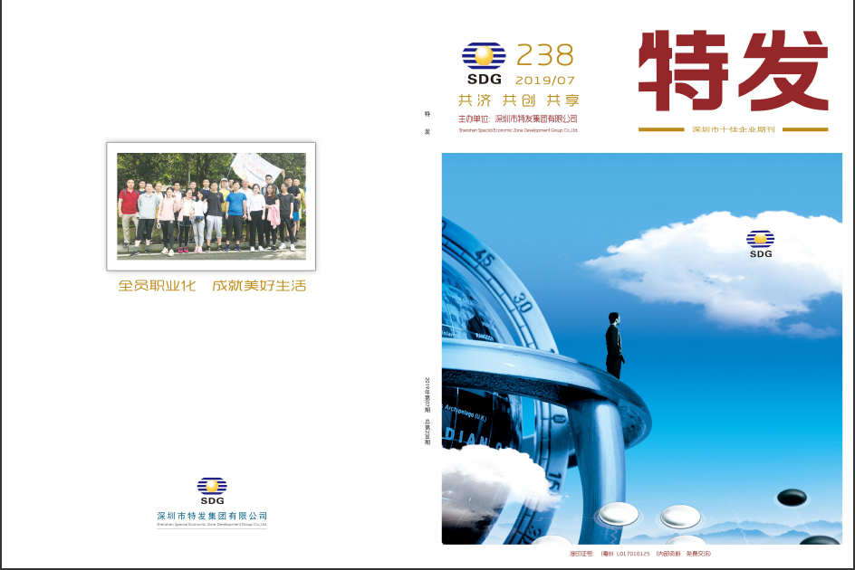 特发2019年第7期