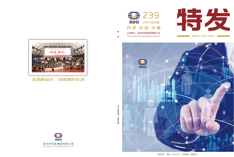 特发2019年第8期