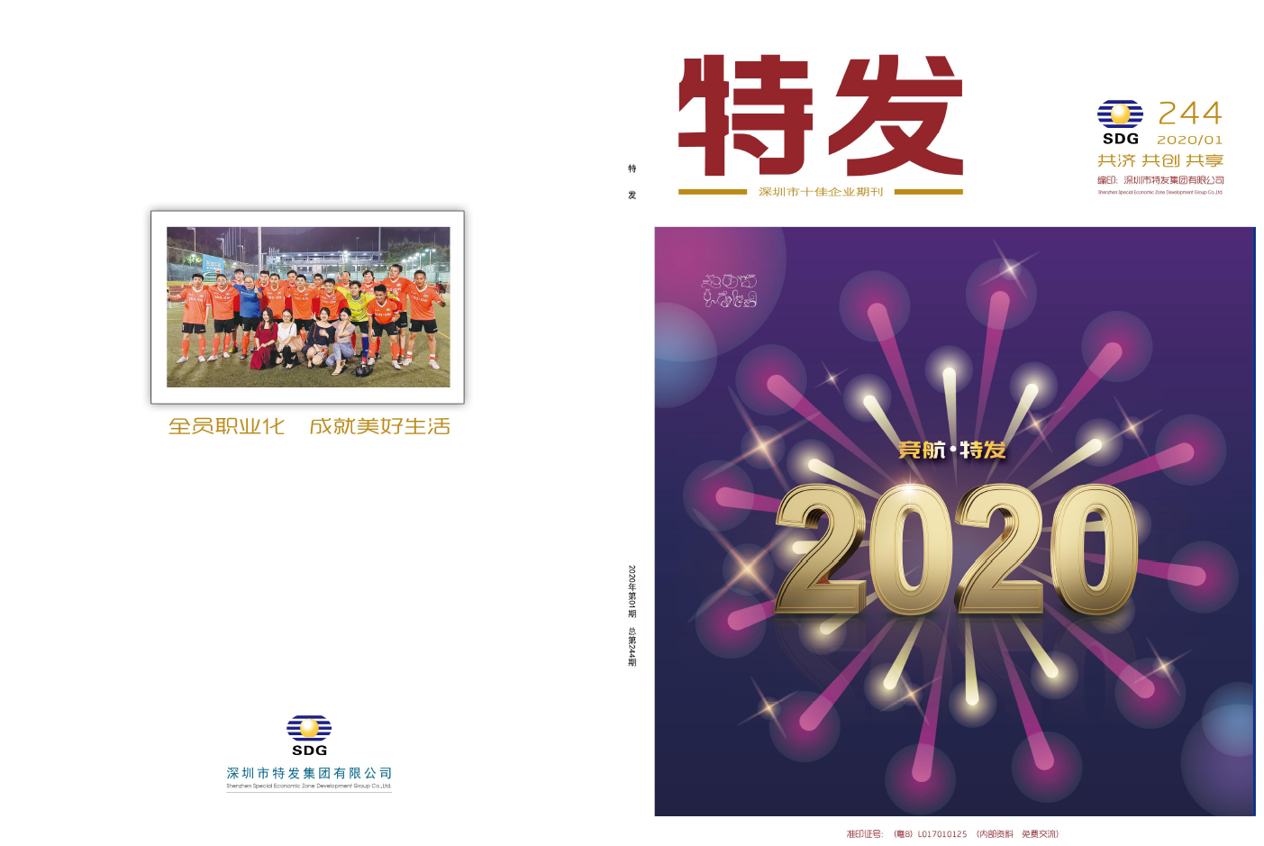 特发2020年01期