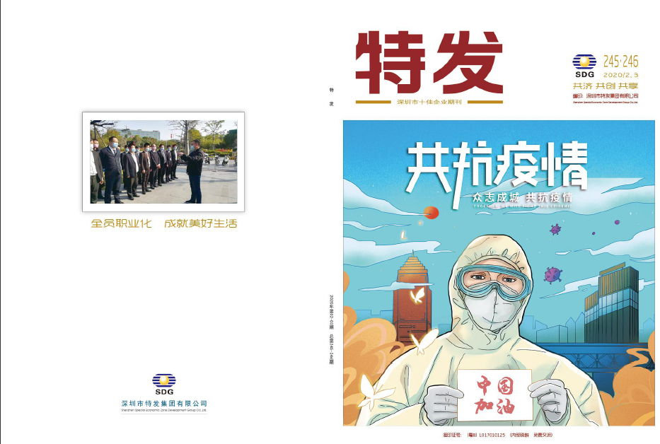 特发2020年0203期