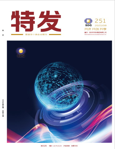 特发2020年第8期