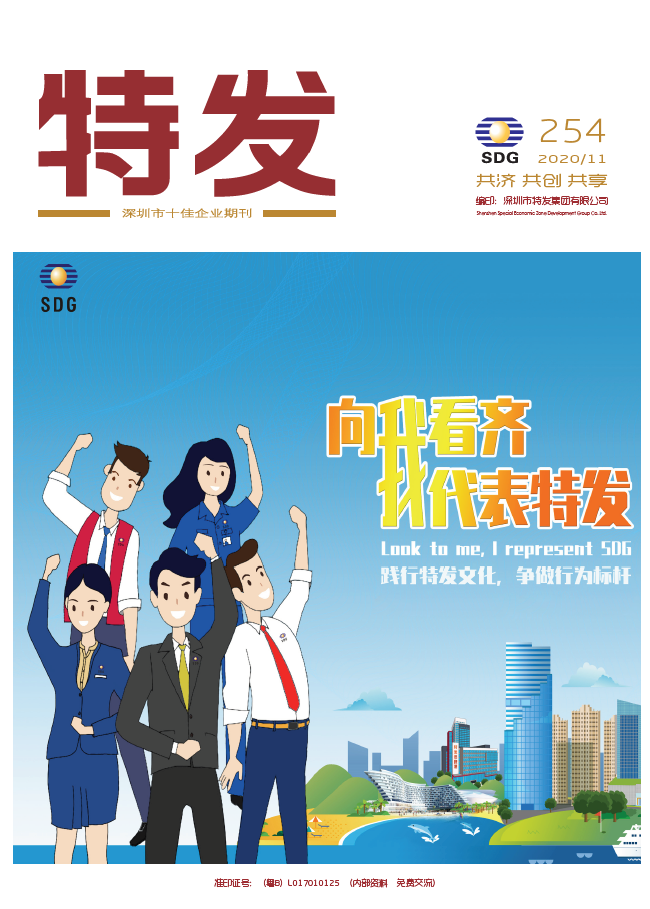 特发2020年第11期