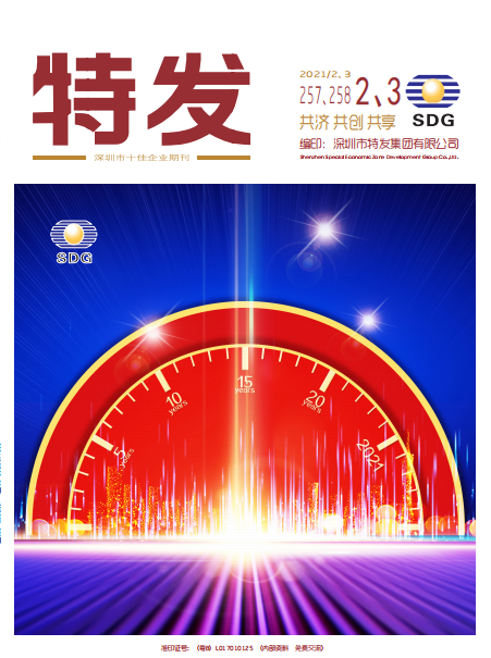 特发2021年第02、03期