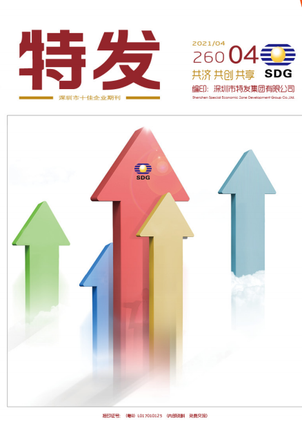 特发2021年第04期