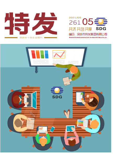 特发2021年第05期