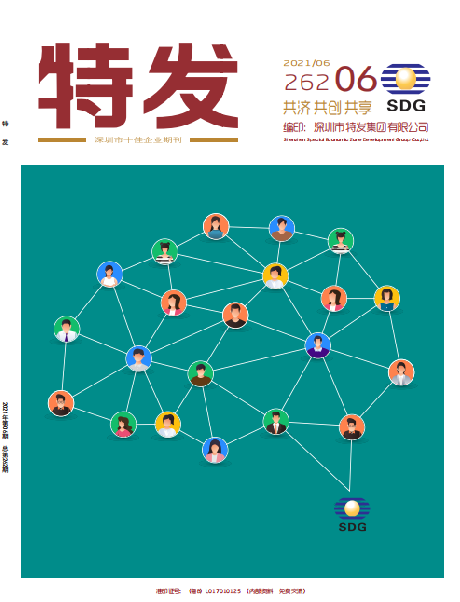 特发2021年第06期