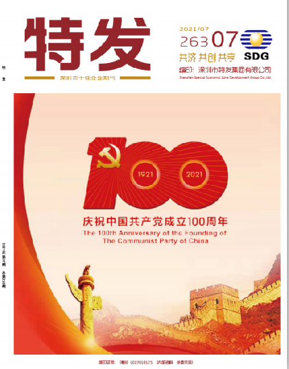 特发2021年第07期