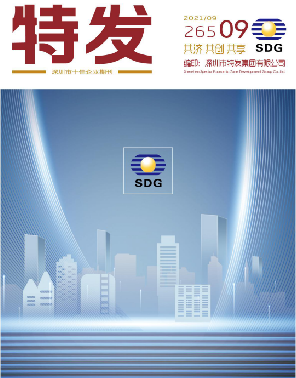 特发2021年第09期