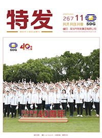 特发2021年第11期
