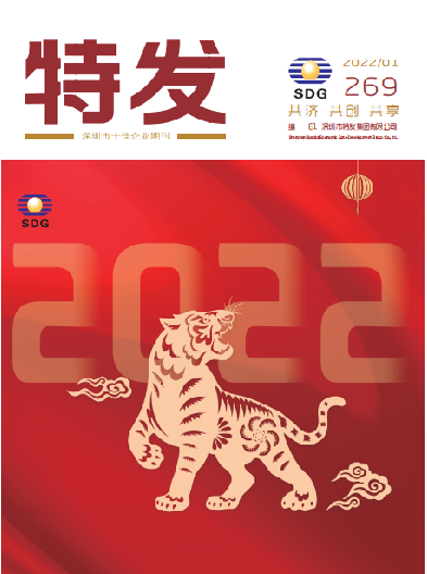 特发2022年第01期