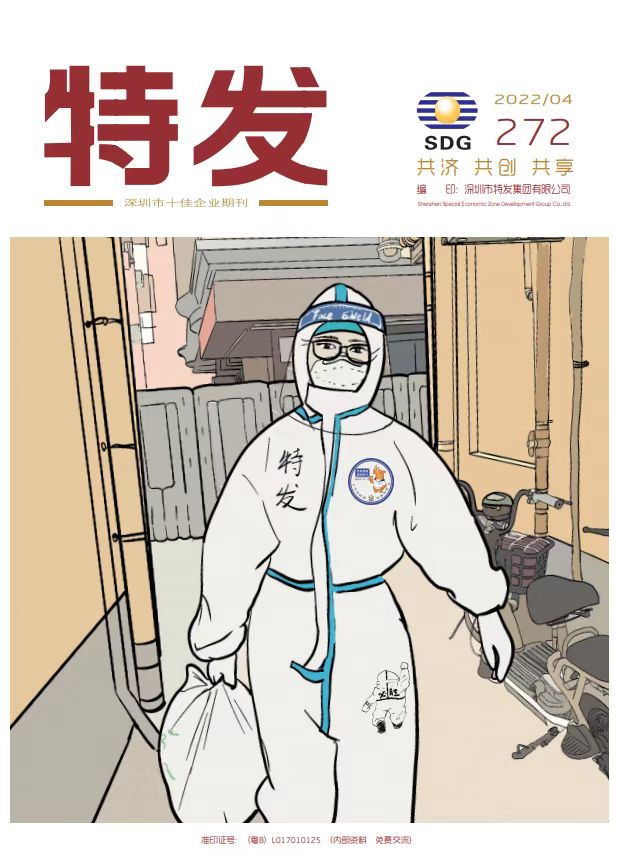 特发2022年第04期