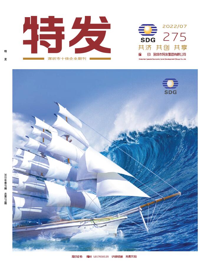 特发2022年第07期