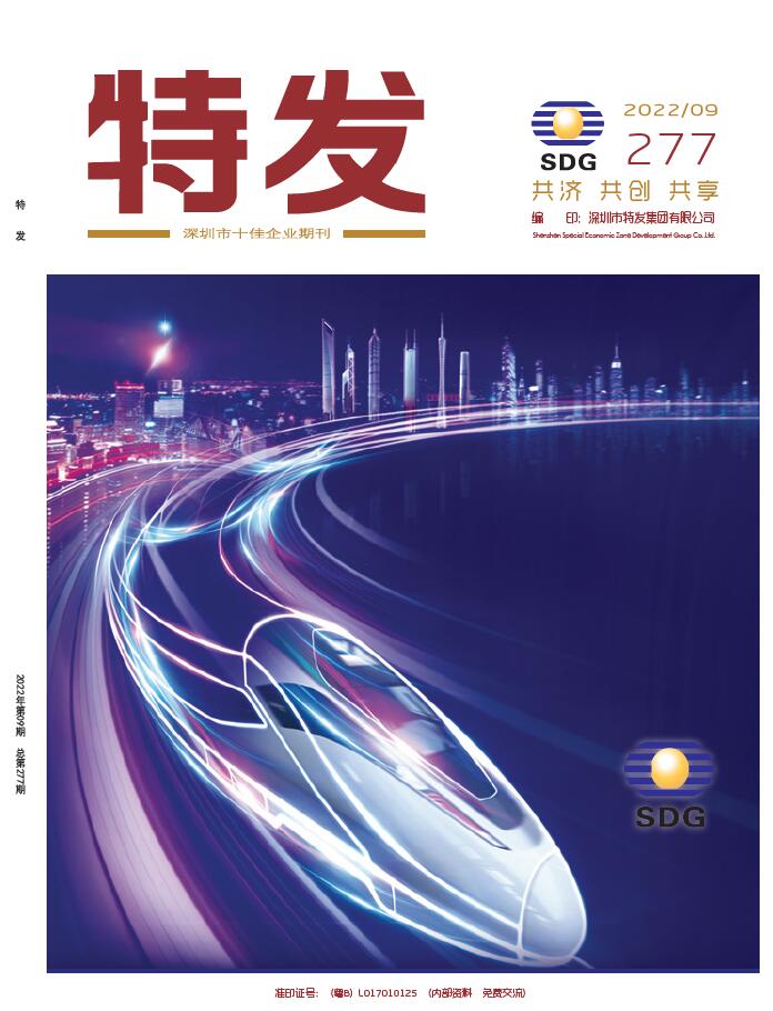 特发2022年第09期