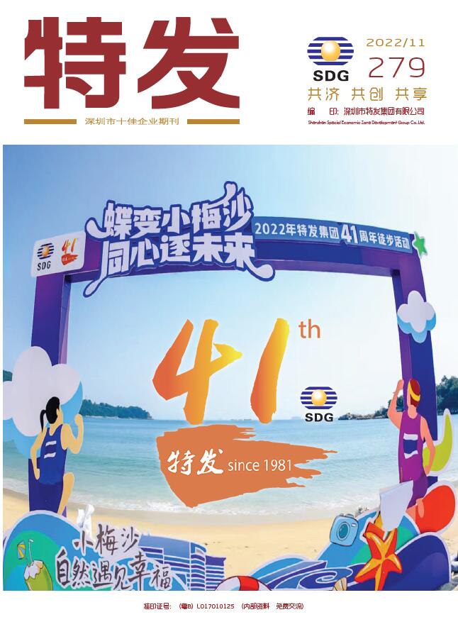 特发2022年第11期