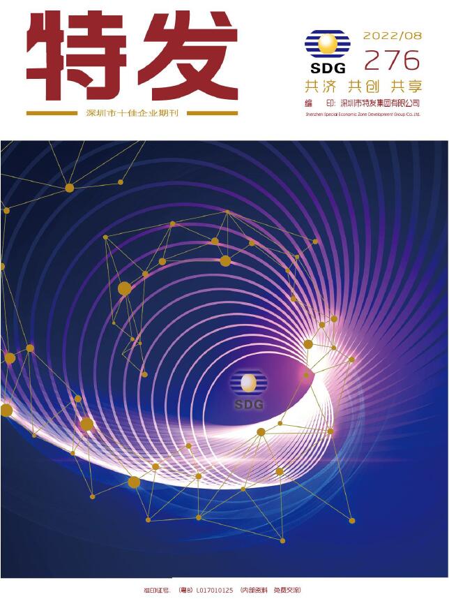 特发2022年第08期