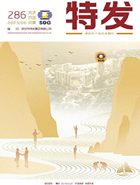 特发2023年第06期