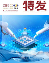 特发2023年第09期