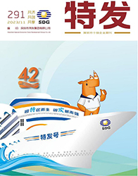 特发2023年第11期