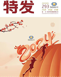 特发2024年第01期