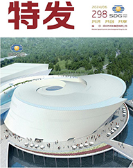 特发2024年第06期