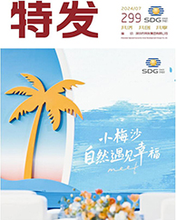 特发2024年第07期