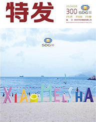 特发2024年第08期