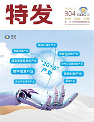 特发2024年第12期