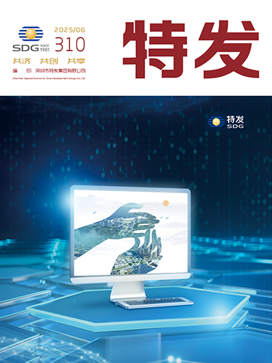 特发2025年第6期